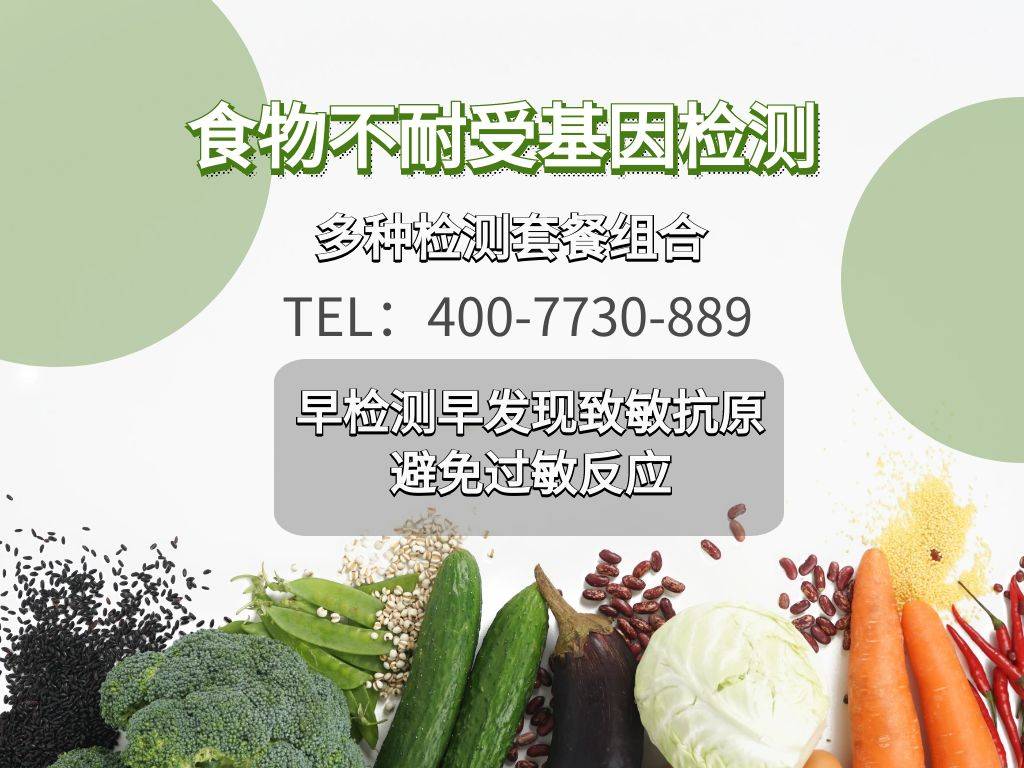武汉食物不耐受检测最新费用价格（最新检测价格费用一览）