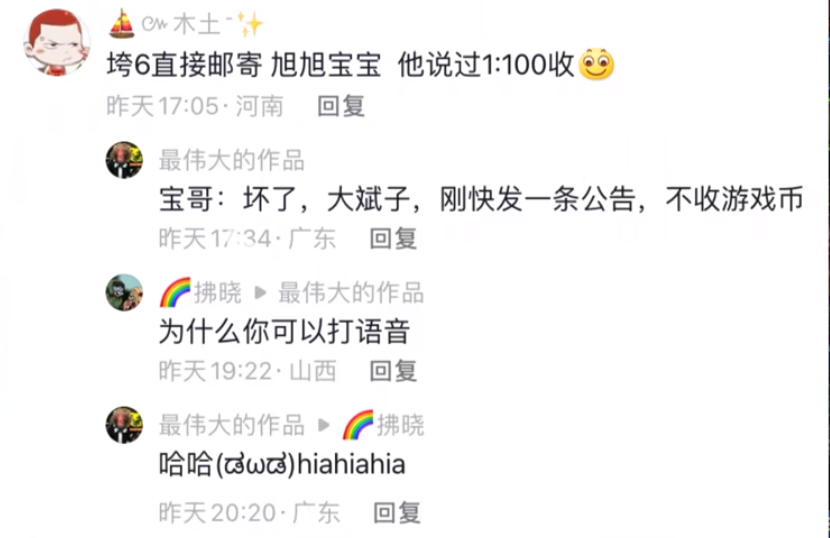 预言成真？旭旭宝宝曾扬言1:100无限收游戏币 网友：寄到你破产！