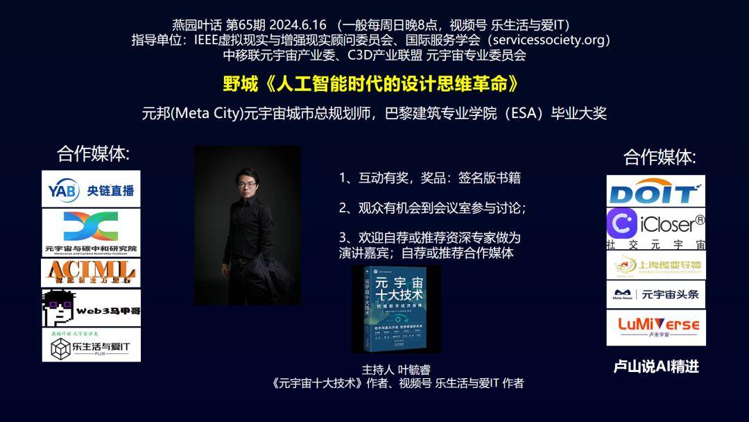 元宇宙产业委《元宇宙十大技术》培训班第65期：野城