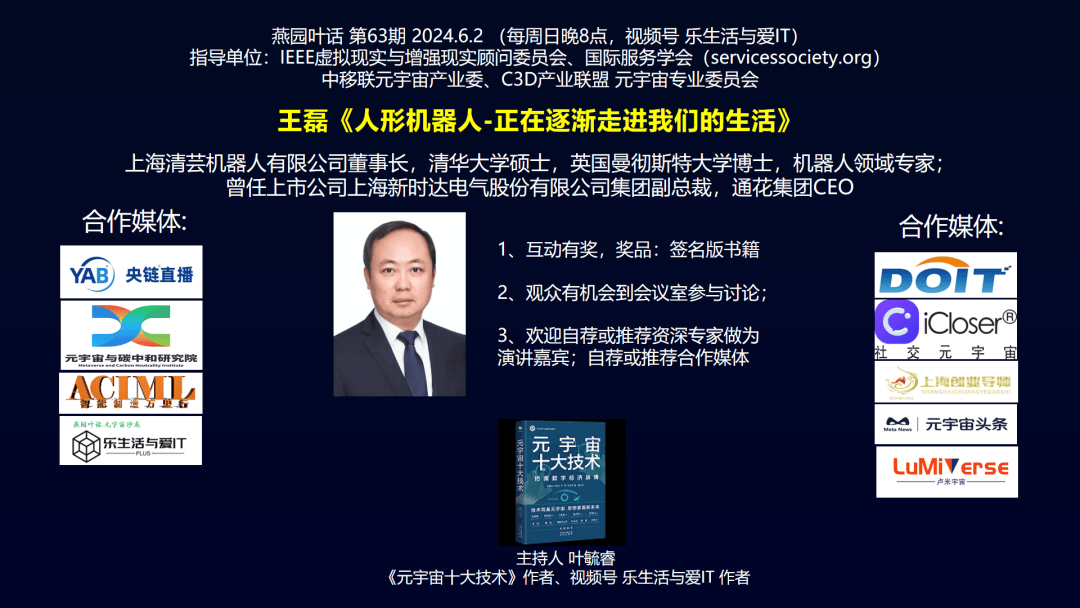 元宇宙产业委《元宇宙十大技术》培训班第63期： 王磊