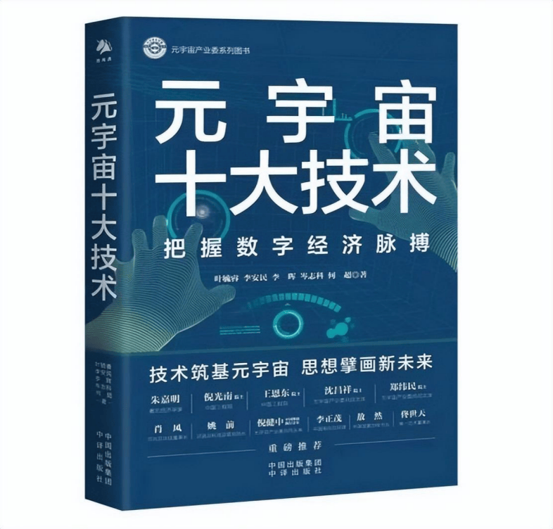 元宇宙产业委《元宇宙十大技术》培训班第63期： 王磊