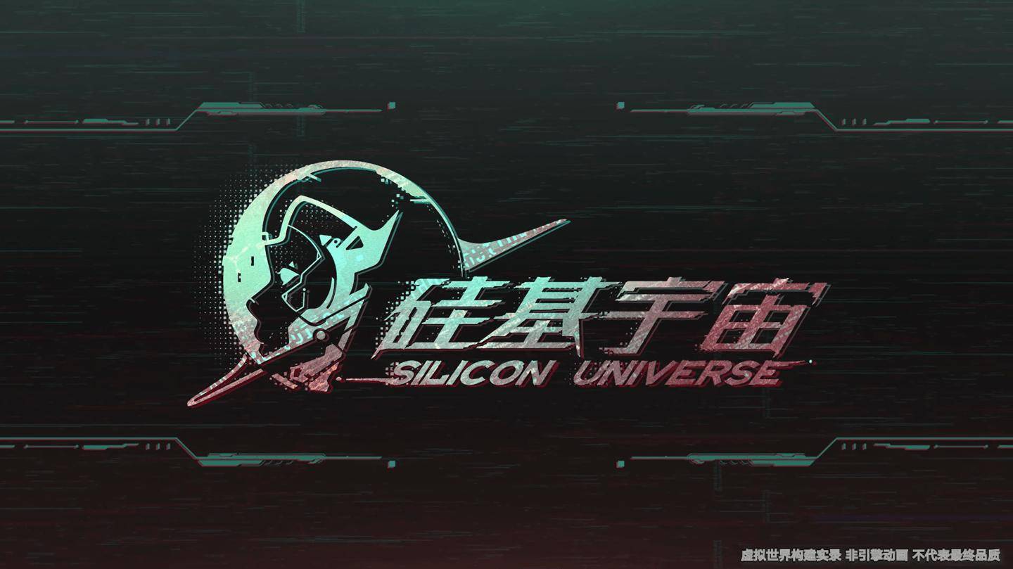 腾讯开放宇宙沙盒冒险游戏《硅基宇宙》亮相：无缝无边动态宇宙