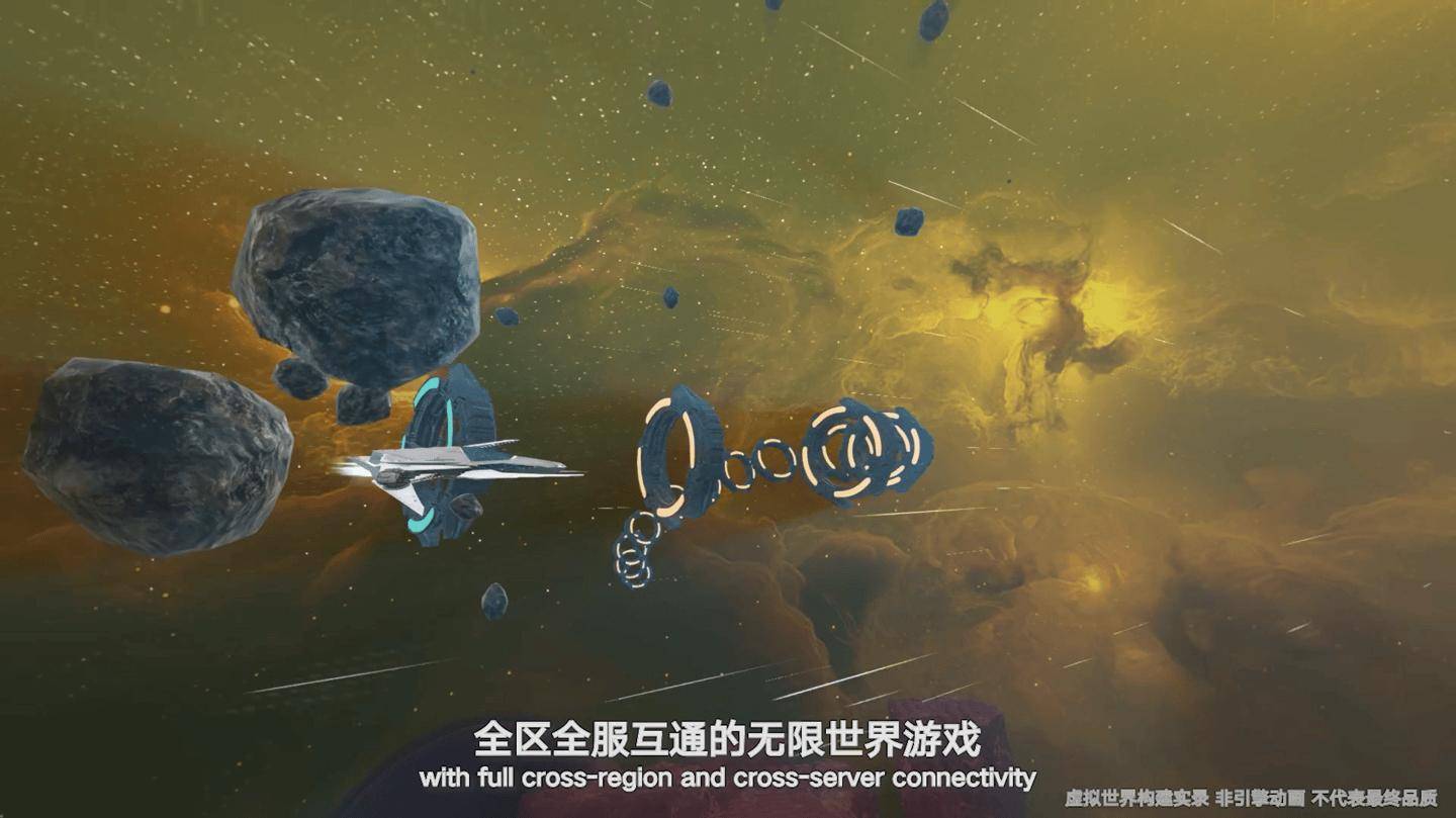 腾讯开放宇宙沙盒冒险游戏《硅基宇宙》亮相：无缝无边动态宇宙