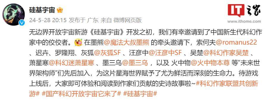 腾讯开放宇宙沙盒冒险游戏《硅基宇宙》亮相：无缝无边动态宇宙