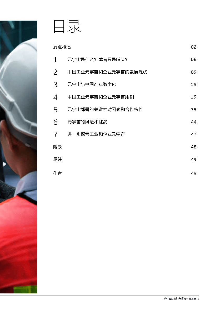 【元宇宙】从中国企业视角看元宇宙发展（2024）-52页附下载