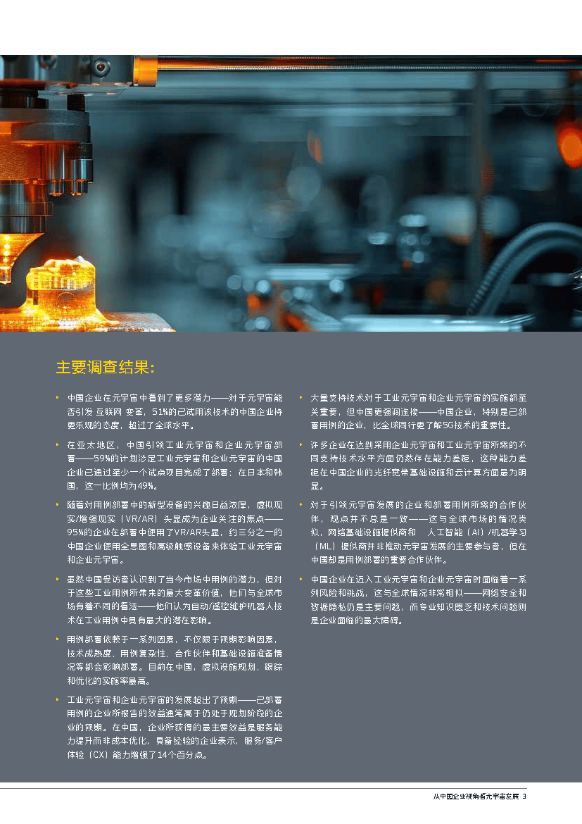 【元宇宙】从中国企业视角看元宇宙发展（2024）-52页附下载
