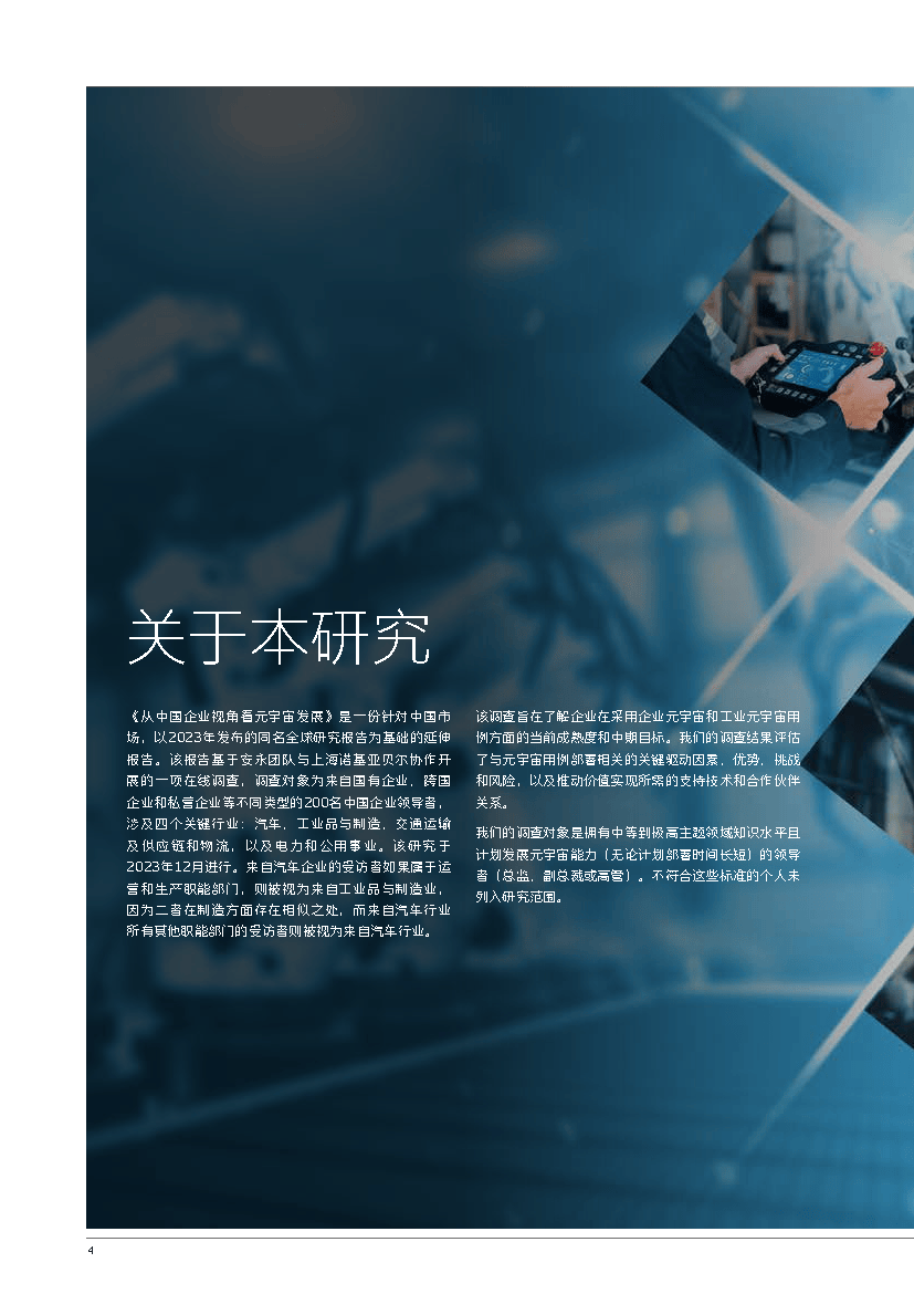 【元宇宙】从中国企业视角看元宇宙发展（2024）-52页附下载