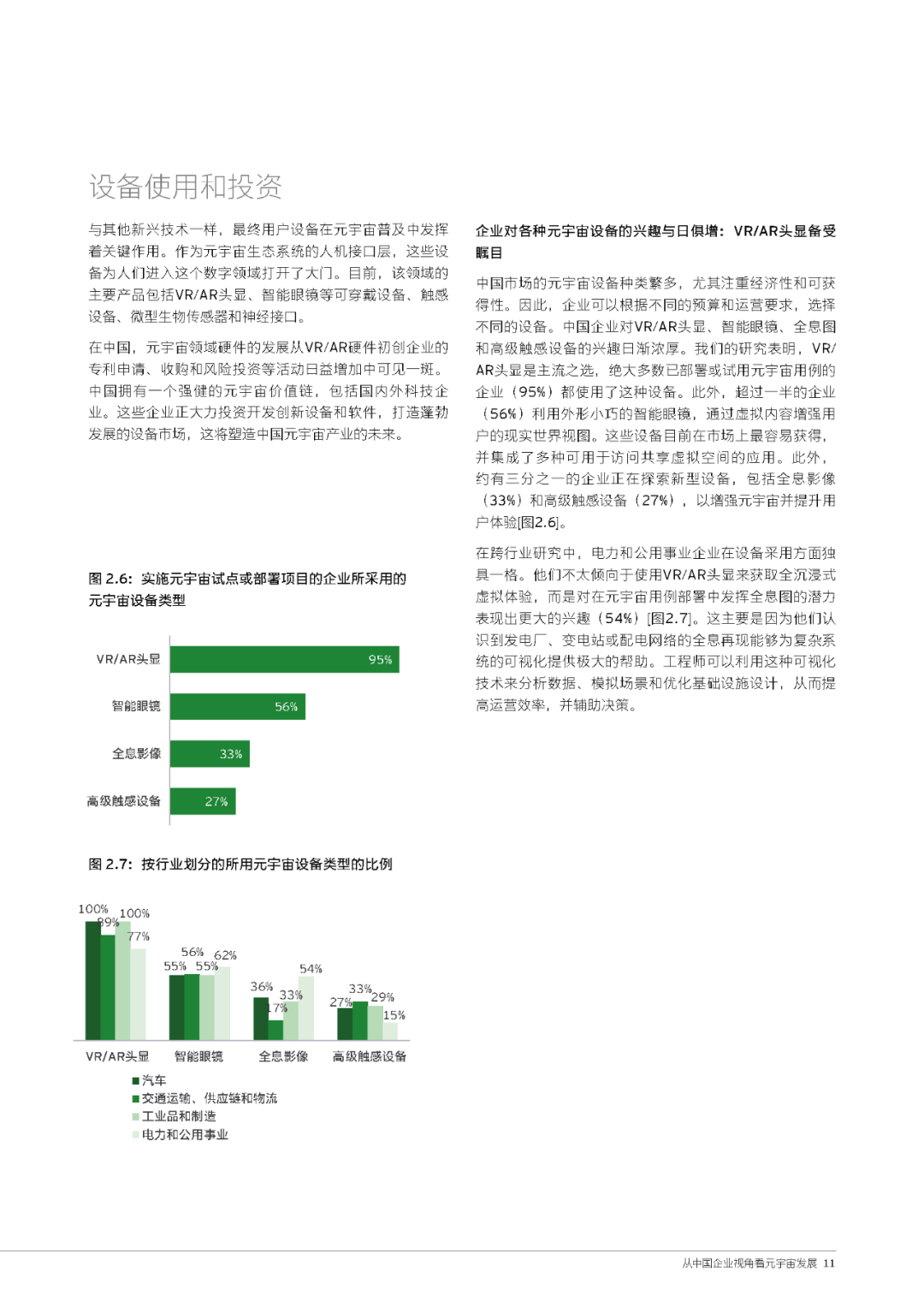 【元宇宙】从中国企业视角看元宇宙发展（2024）-52页附下载