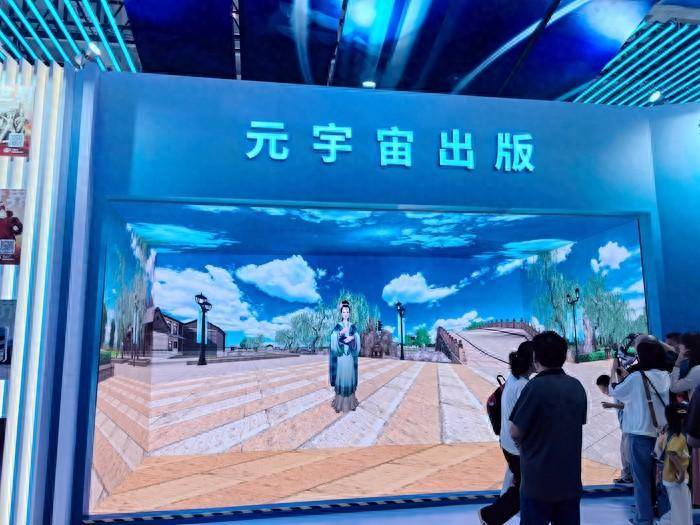 逛书博会，有你想不到的“元宇宙”奇妙之旅