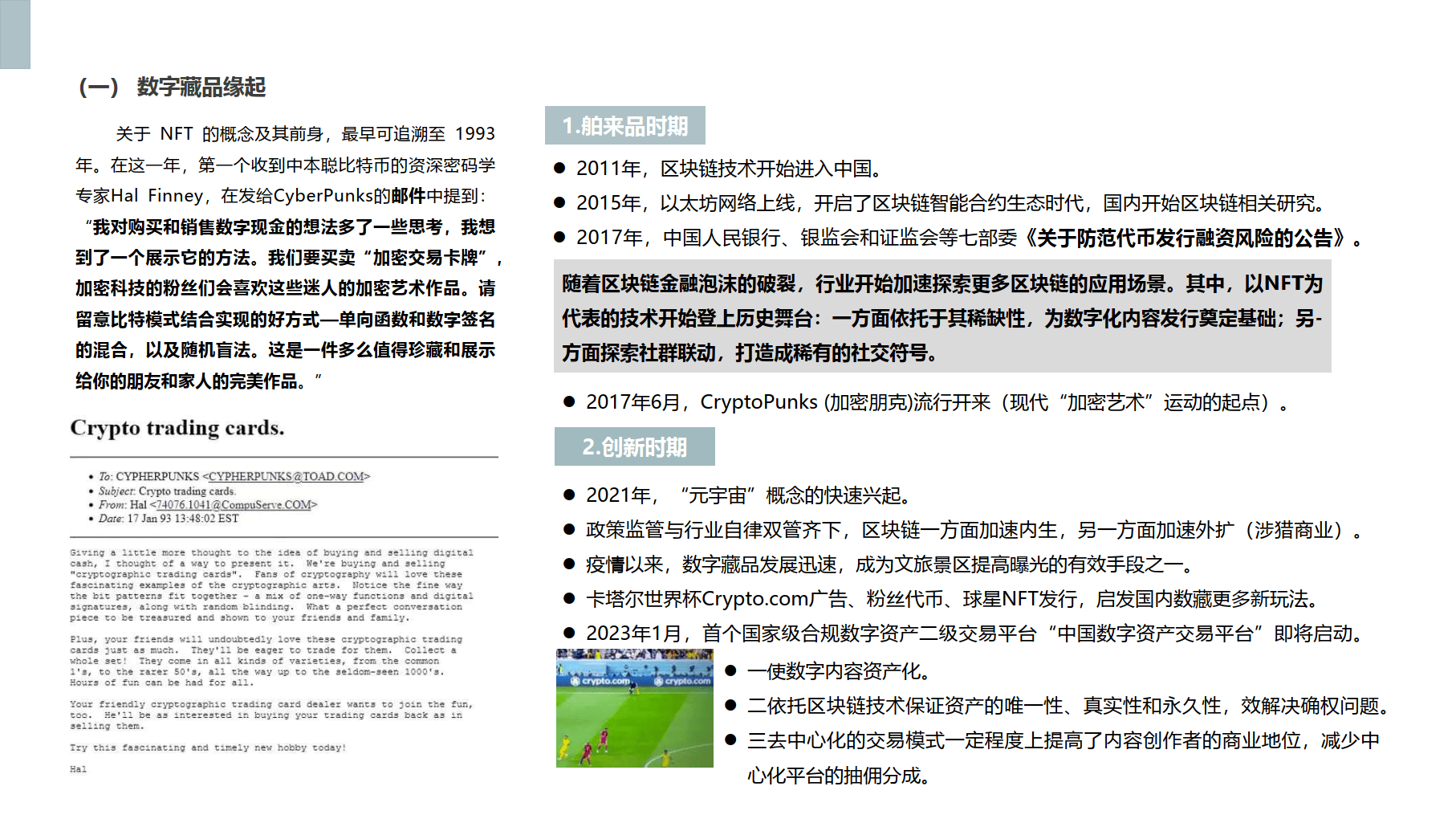 2022数字文旅藏品研究报告