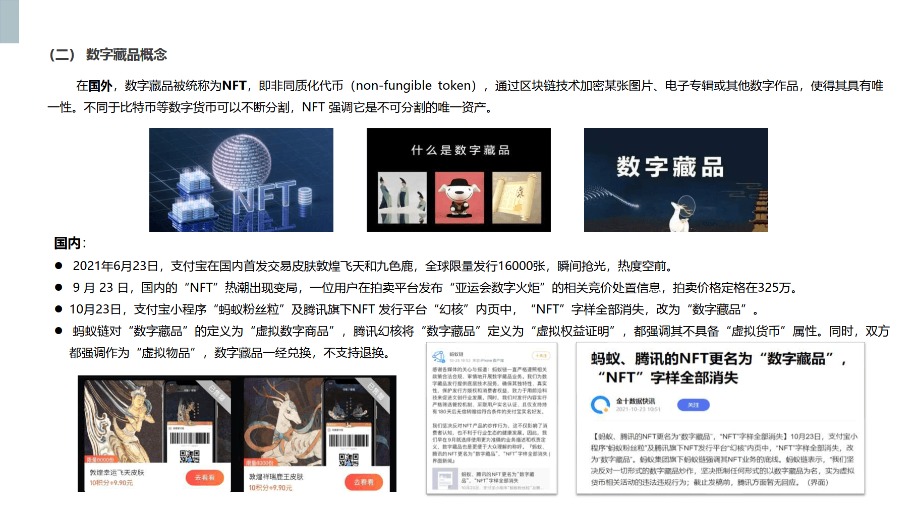 2022数字文旅藏品研究报告
