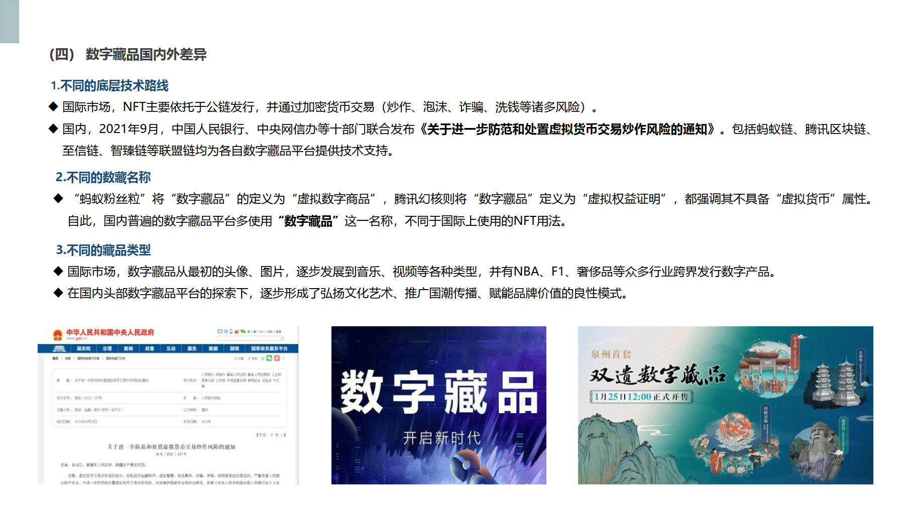 2022数字文旅藏品研究报告