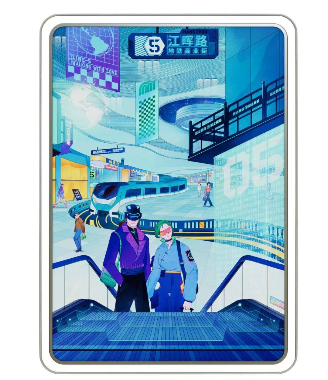 杭港地铁5号线江晖路站数字藏品上线，更有专属礼品！