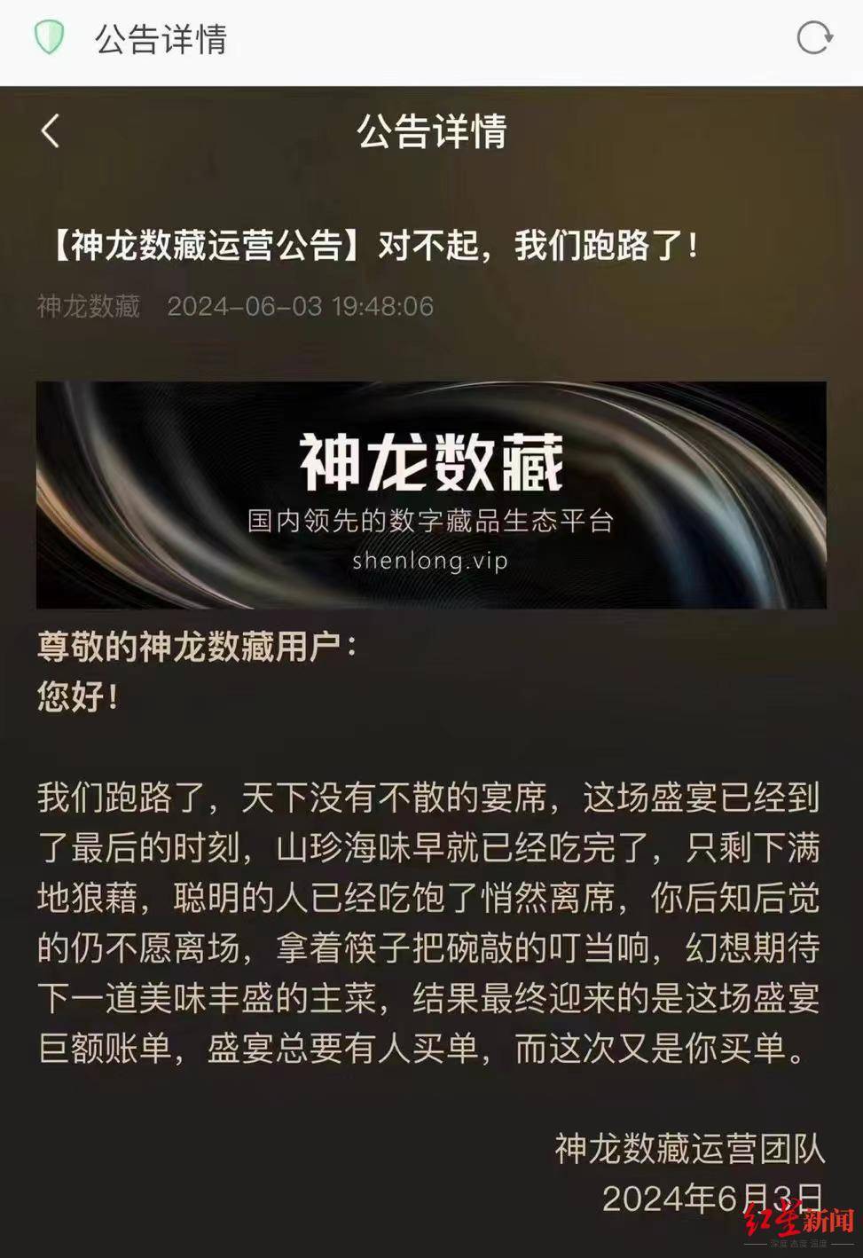 神龙数藏平台回应称“跑路”不实，曾被西安一博物馆、头部数藏平台打假