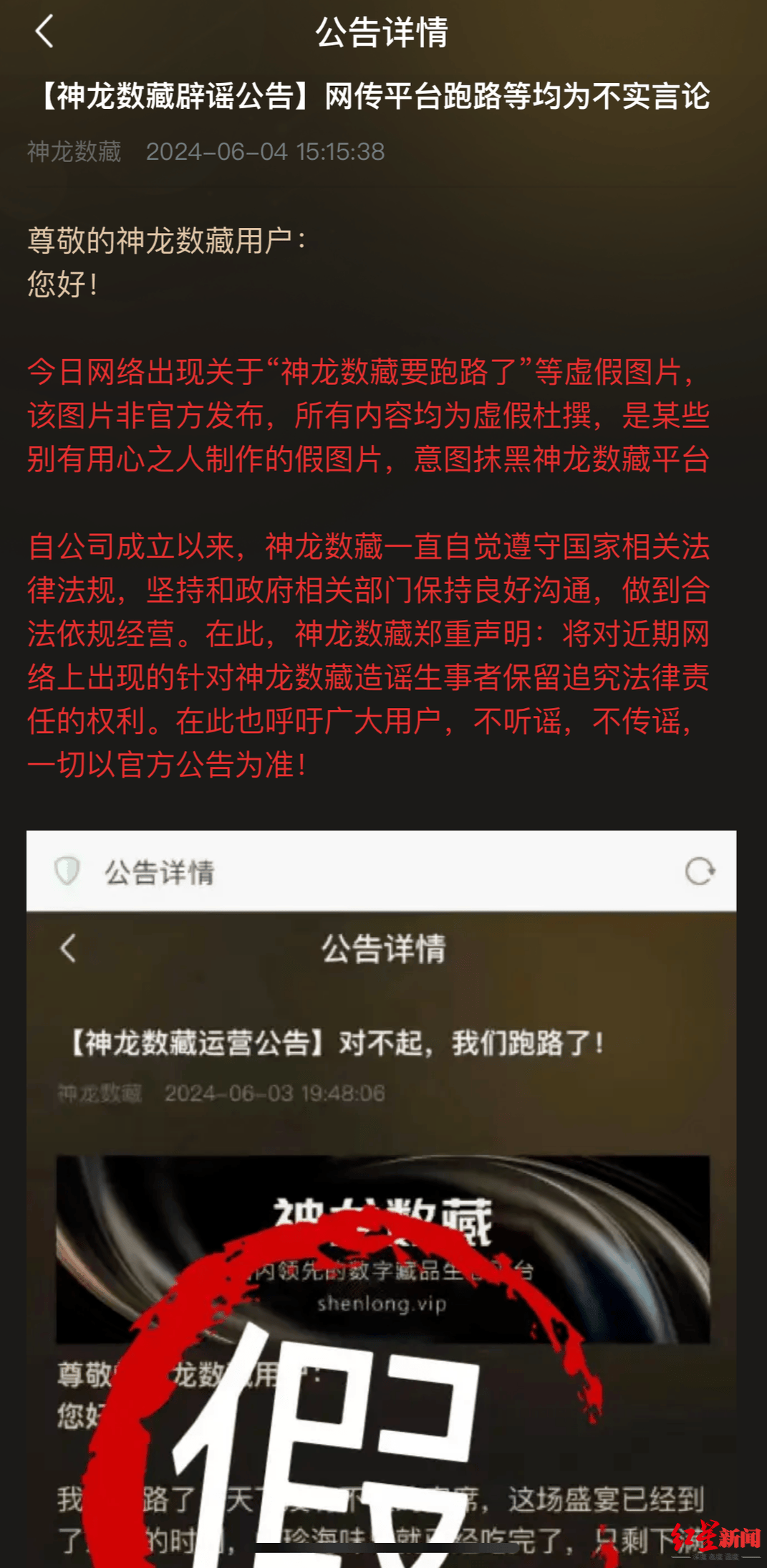 神龙数藏平台回应称“跑路”不实，曾被西安一博物馆、头部数藏平台打假