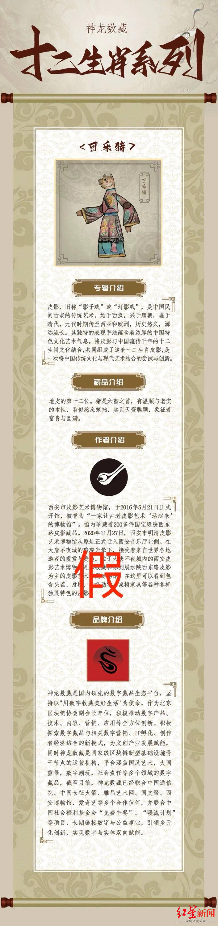 神龙数藏平台回应称“跑路”不实，曾被西安一博物馆、头部数藏平台打假