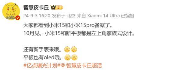 早报：小米10月发布会新品种类曝光 华为Mate X6曝光