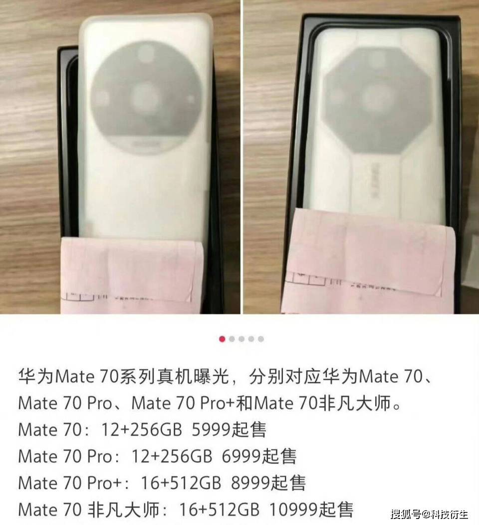 华为Mate70价格曝光！Mate60、Pura70一起降价