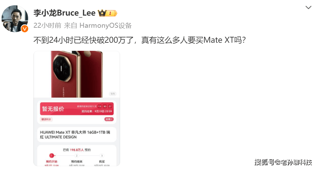 256万人预约！华为Mate XT太火了，高管惊讶：这么多人买？