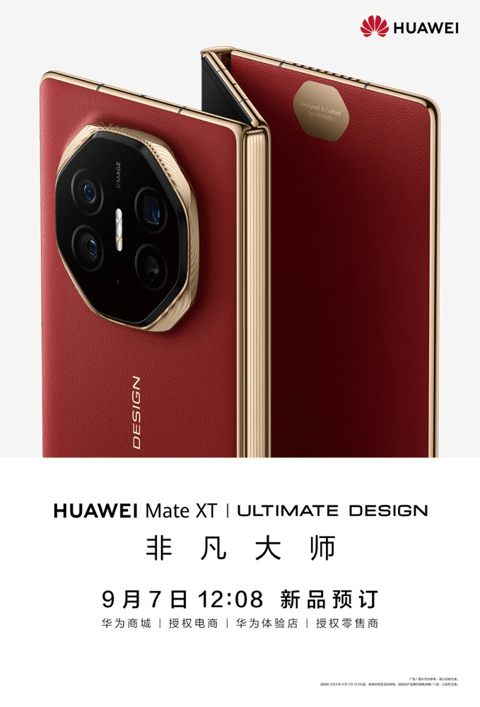 华为MateXT非凡大师外观再剧透，新品预约超223万
