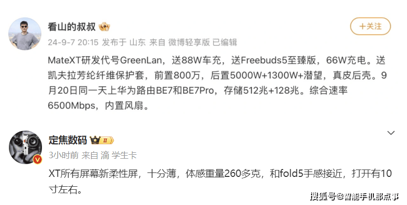 为什么劝大家慎重选择华为Mate XT？五点原因，望周知