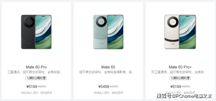 Mate 70要来了！华为Mate60系列官方开始降价