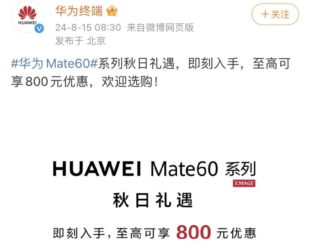 华为Mate60，突然降价！