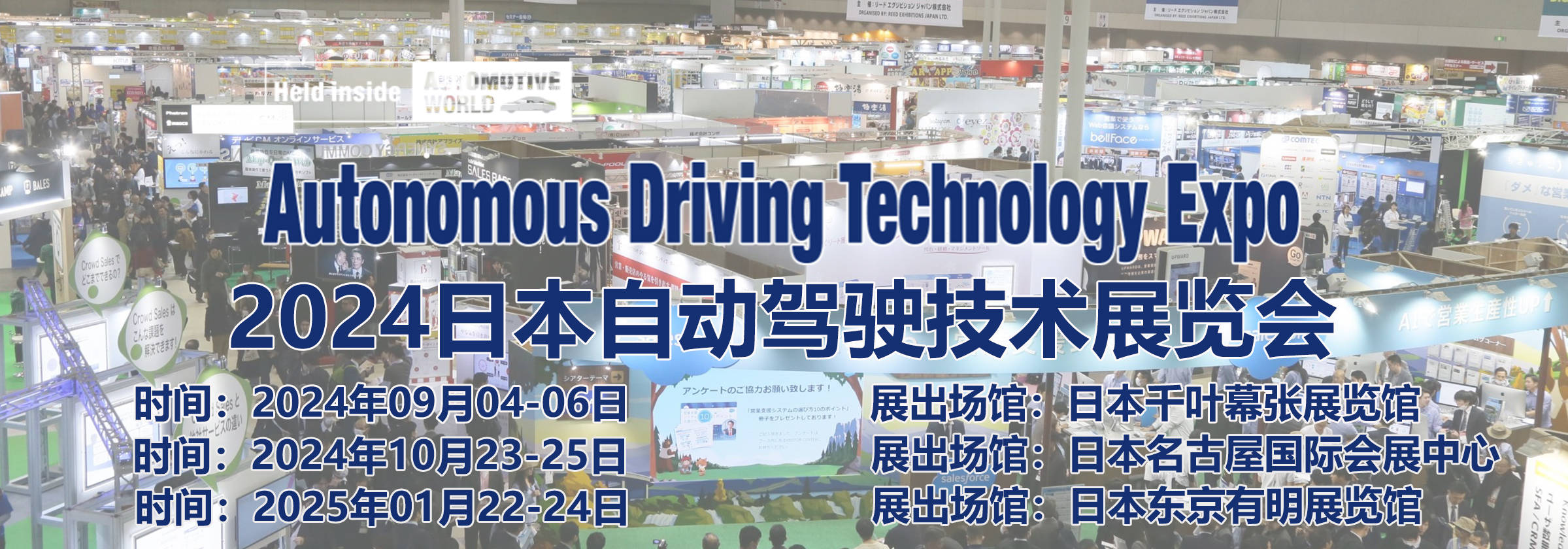 Autonomous Driving Technology Expo/2024日本国际自动驾驶技术展