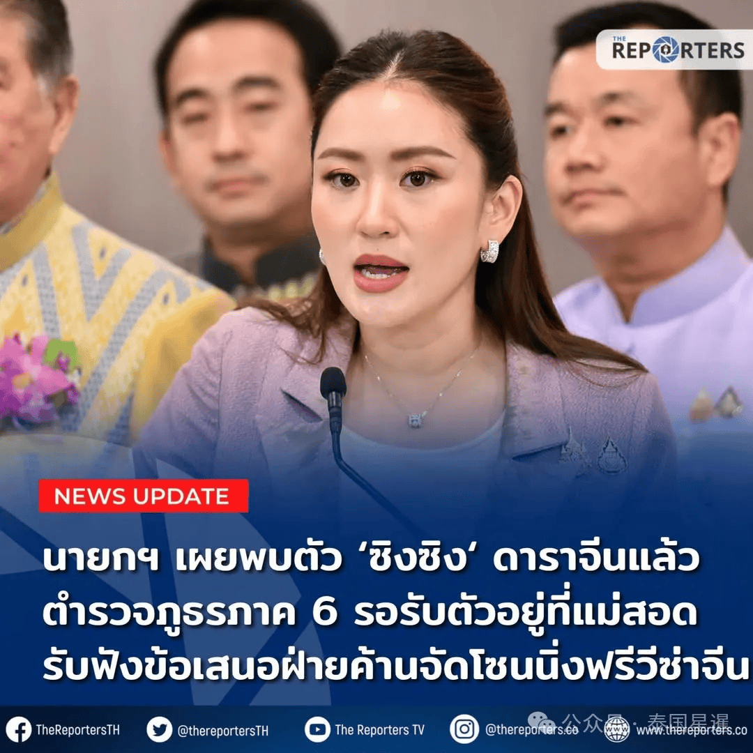 最新！泰国总理确认，人找到了，准备接收