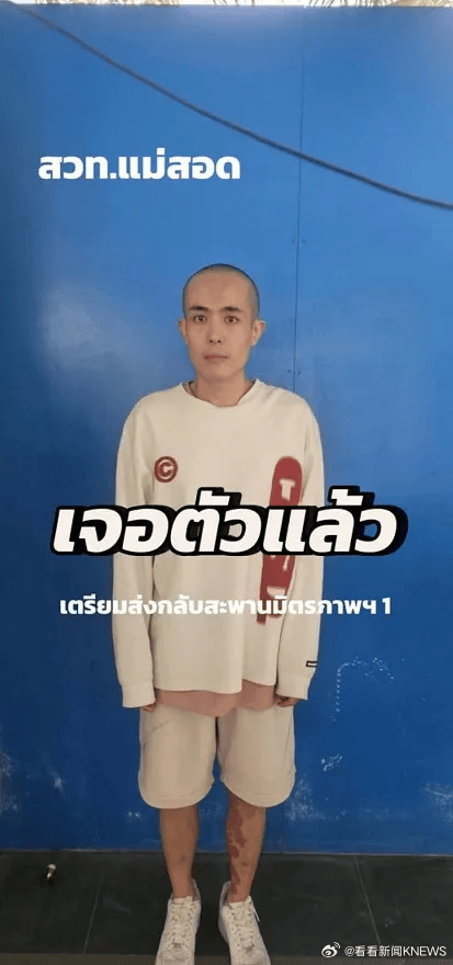 最新！泰国总理确认，人找到了，准备接收