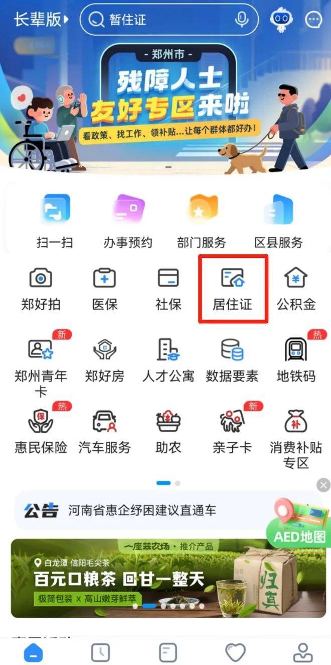 今天正式上线！郑州市居住证电子签注服务攻略请收好→