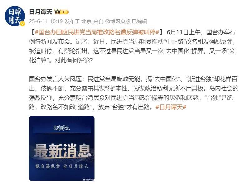 民进党当局粗暴推动“中正路”改名遭反弹被叫停，国台办回应