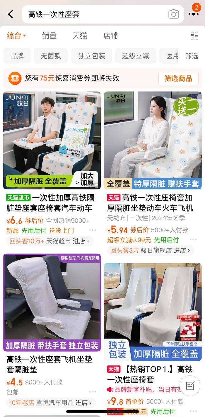 高铁一次性座套火了，12306：暂不售卖