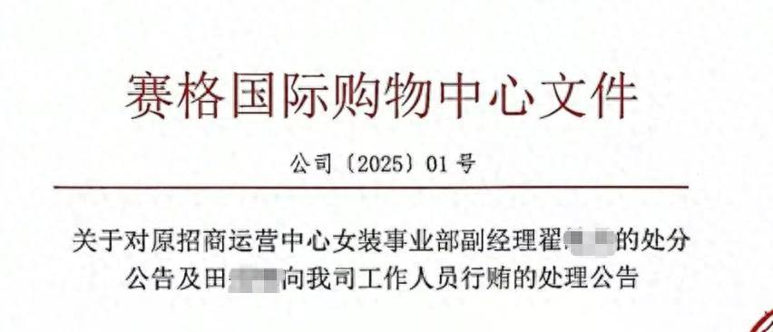 确认了！翟某某被开除，永不录用！