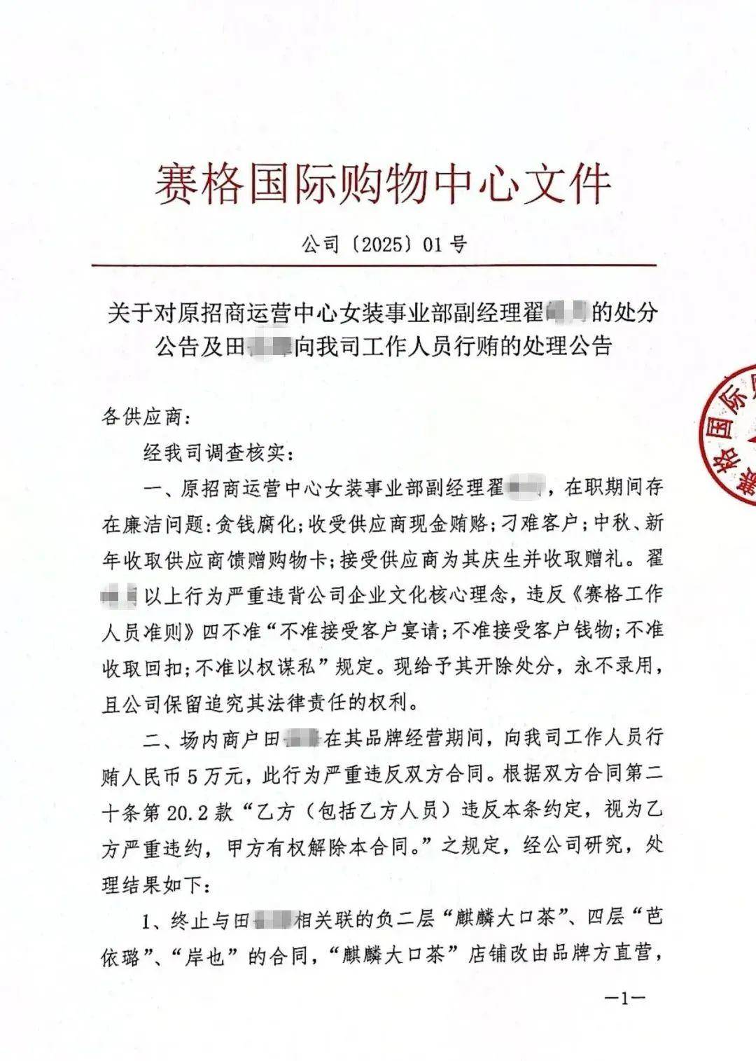 确认了！翟某某被开除，永不录用！