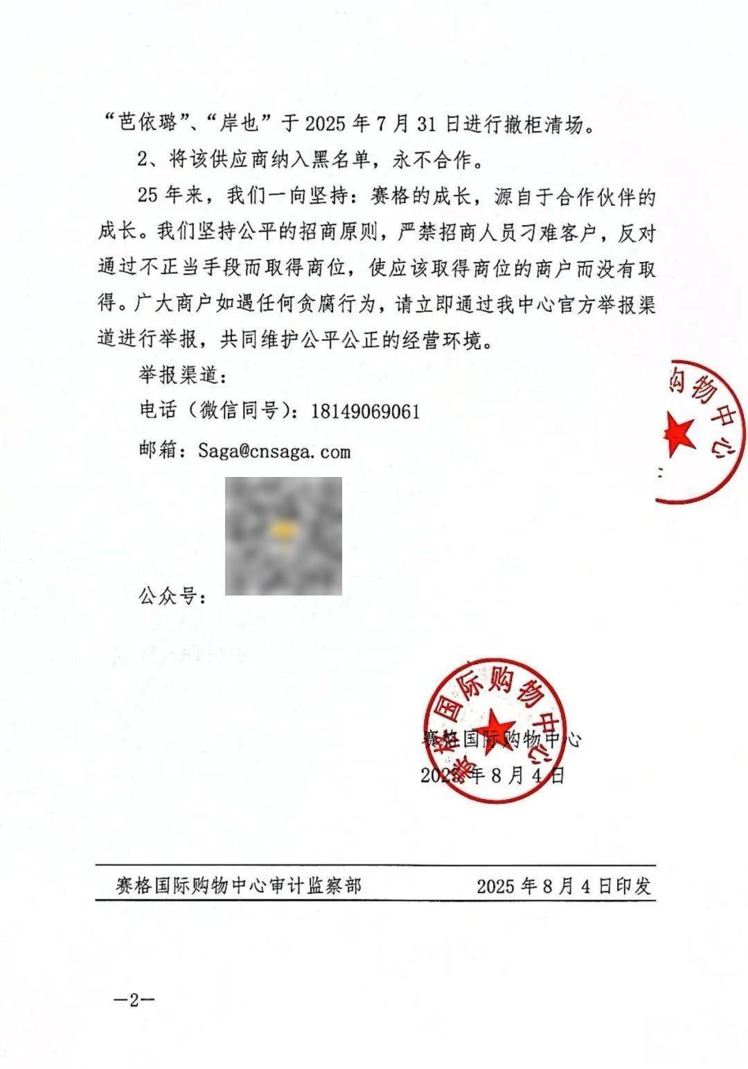 确认了！翟某某被开除，永不录用！